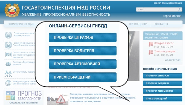 где взять реквизиты для оплаты штрафа в ГАИ ГИБДД