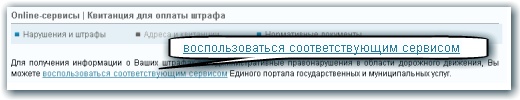 где взять реквизиты для оплаты штрафа в ГАИ ГИБДД