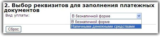 вид уплаты налога