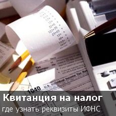 Транспортный налог квитанция Сбербанка для оплаты налогов